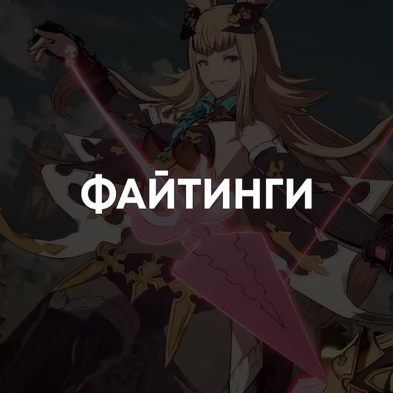 Fighting