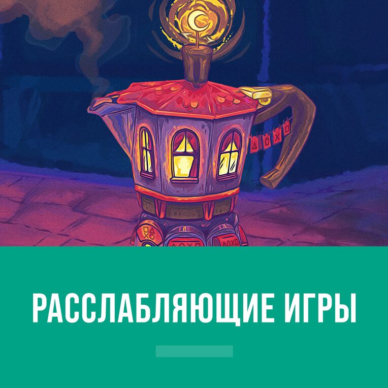 Cozy Games