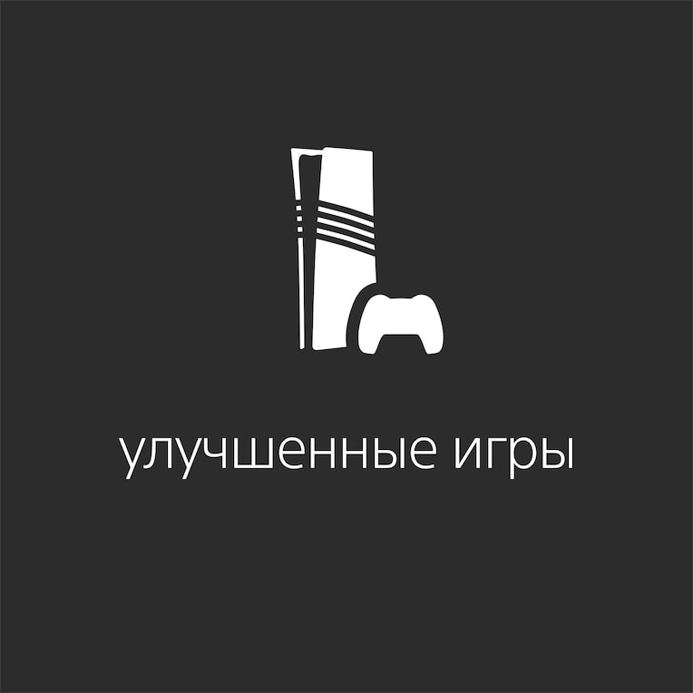 Ps5 Pro Enhanced Games