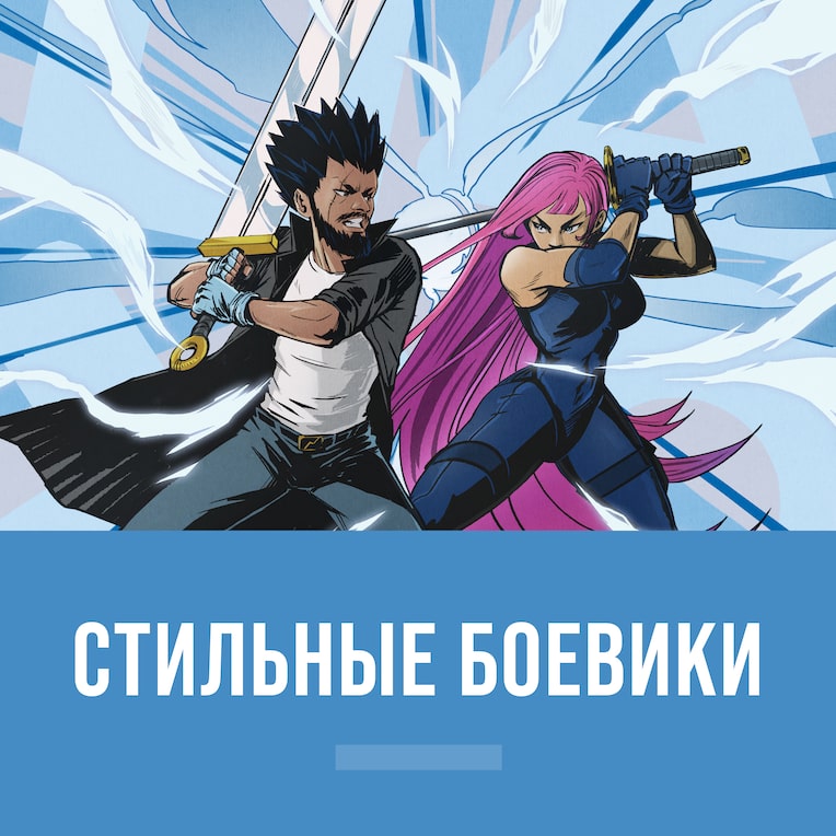 Stylish Action