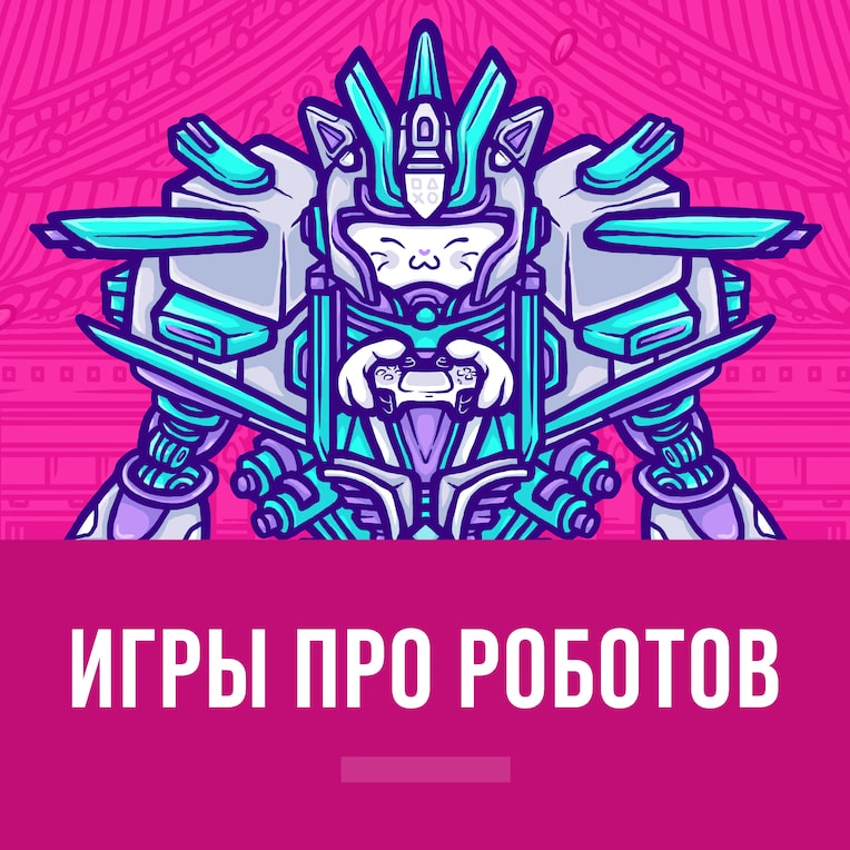 Robot Games