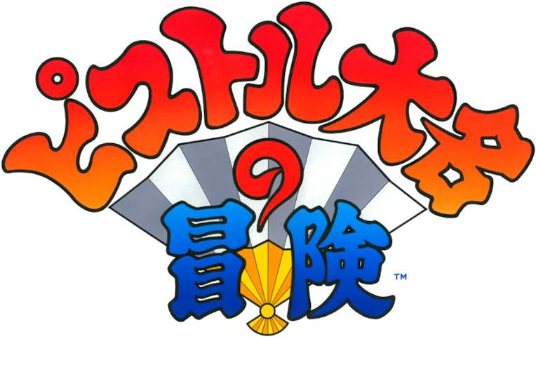 Arcade Archives PISTOL DAIMYO NO BOUKEN