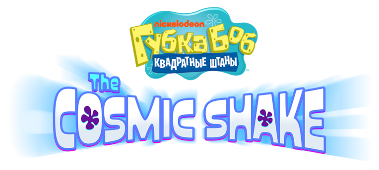 SpongeBob SquarePants: The Cosmic Shake