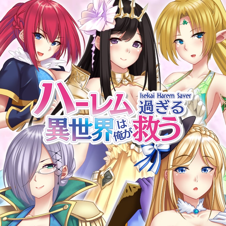 Isekai Harem Saver - ハーレム過ぎる異世界は俺が救う