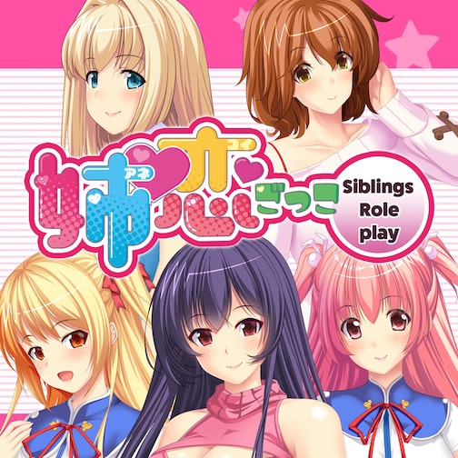 Siblings Role-play - 姉恋ごっこ