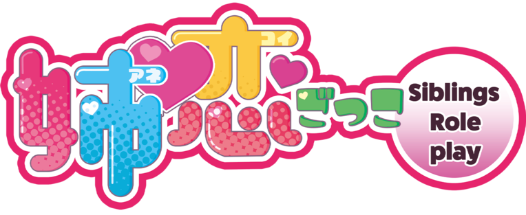 Siblings Role-play - 姉恋ごっこ